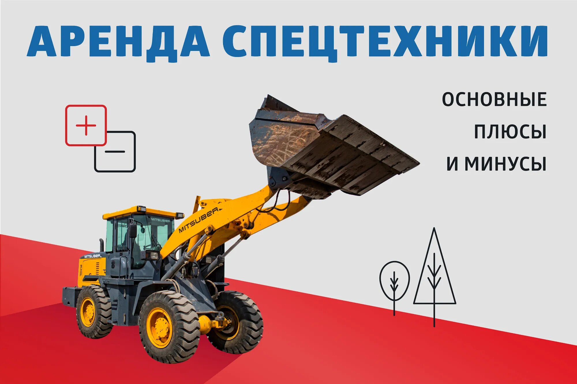 Услуги аренды спецтехники - почему стоит выбрать это решение? - Мода и ...