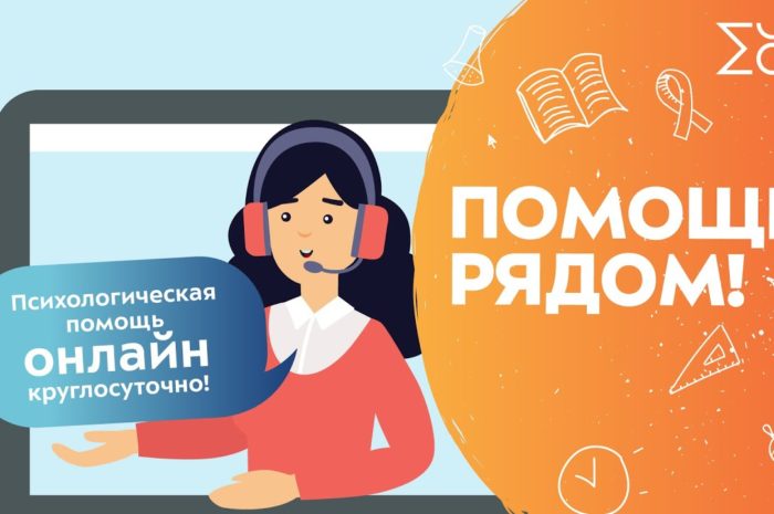 Психологическая помощь онлайн