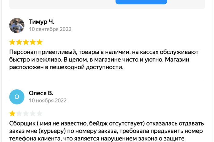 Отзывы на Яндекс Картах