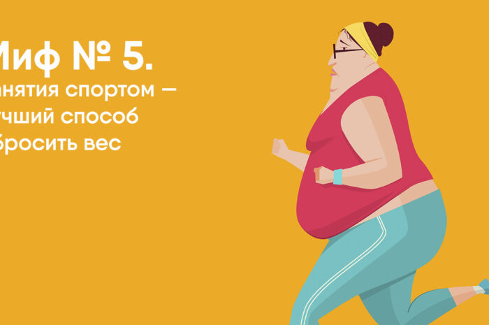 10 мифов о спорте и фитнесе, опровергнутых наукой