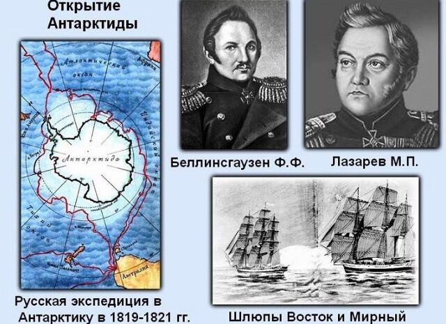 195 лет назад русской кругосветной экспедицией была открыта Антарктида