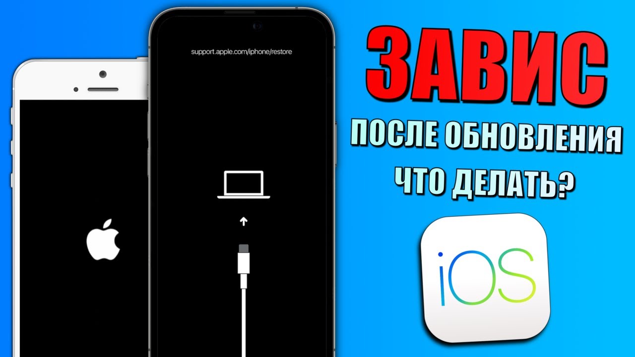 Включи чтобы не зависало. Айфон завис. Завис айфон 13 как перезагрузить. Iphone висит на яблоке. Обновление по при активации нового айфона зависло.