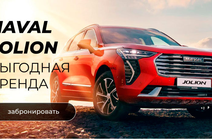 Аренда авто — удобно и выгодно