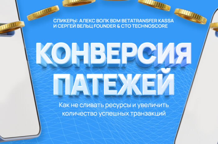 Betatransfer Kassa: прием платежей онлайн может быть простым и легким