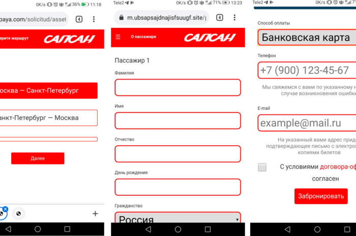 Билеты из интернета