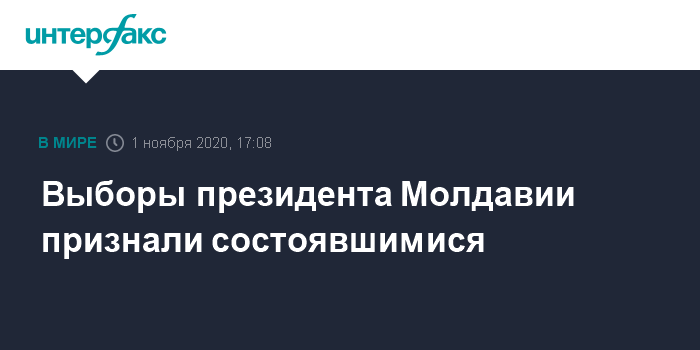 ЦИК Молдавии признал президентские выборы состоявшимися — В них приняли участие свыше трети избирателей
