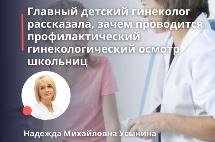 Детский гинеколог и его обязанности