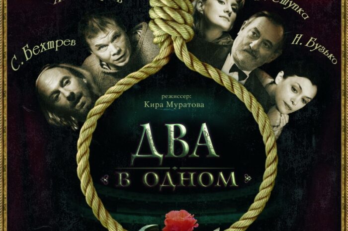 Два в одной