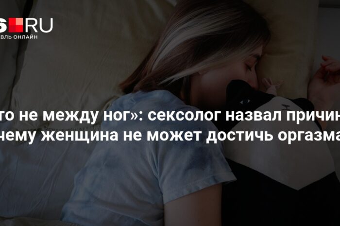 Эта женщина не могла достичь оргазма всю свою жизнь до встречи с настоящей любовью