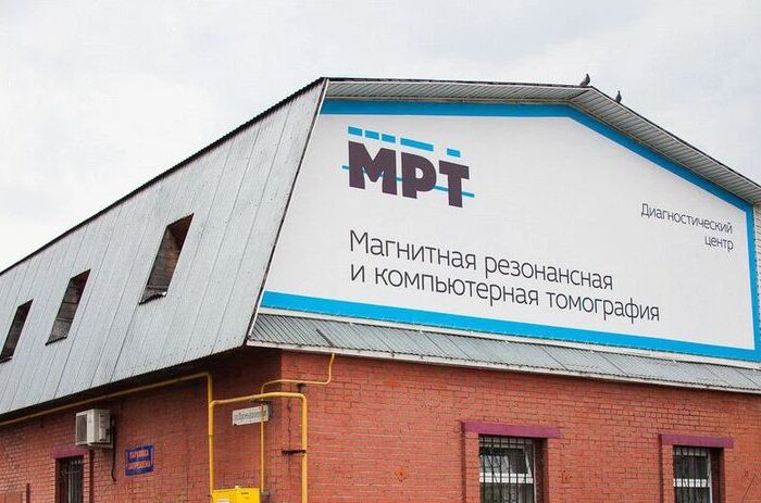 Где сделать качественно и недорого МРТ в Барнауле?