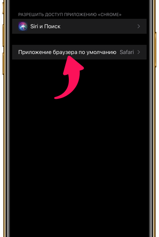 Gmail для iOS разрешил указать браузер по умолчанию