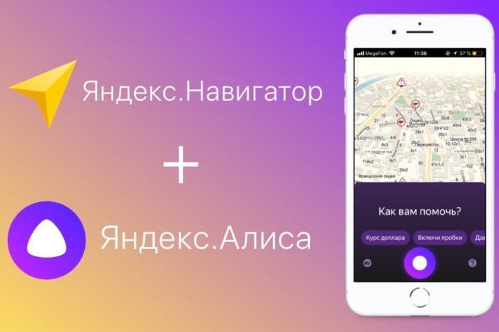 Голосовой ассистент «Алиса» появился в навигаторе «Яндекса»"