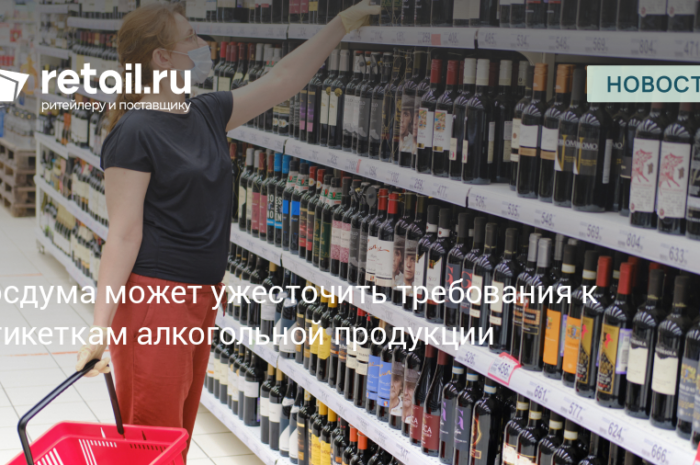 Государственная Дума ужесточает правила торговли алкоголем