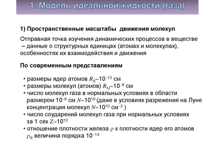 Изучение идеальной жидкости