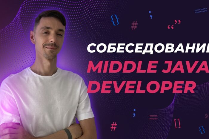 Java-программист — собеседование