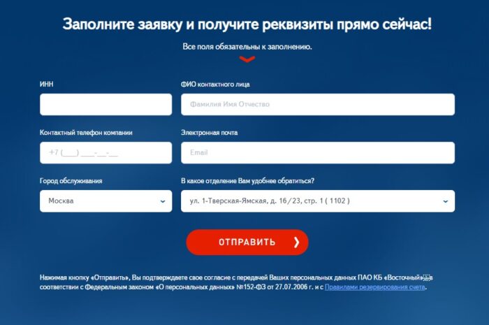 Как открыть расчетный счет в Восточном