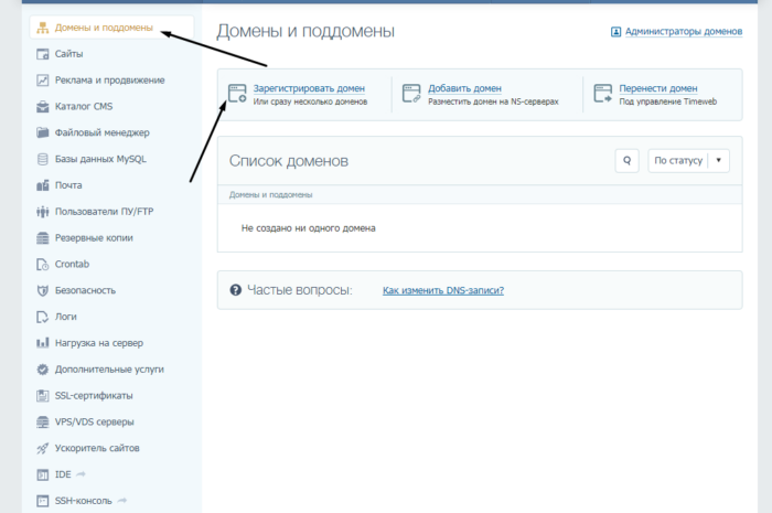 Как подключить домен к хостингу?