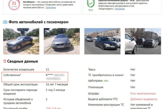 Как узнать владельца по номеру машины