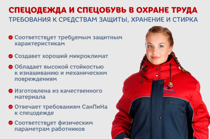 Какими должны быть специальная одежда и обувь для работы во вредных условиях