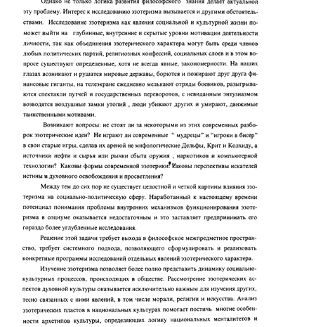 Каковы связи эзотеризма и религий
