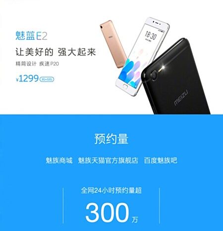 Количество регистраций на приобретение Meizu E2 превысило 3 миллиона