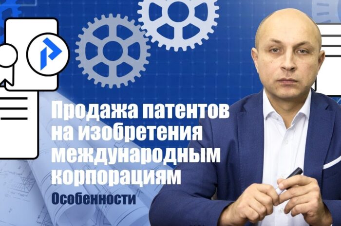 Кому и как продать ваше изобретение?