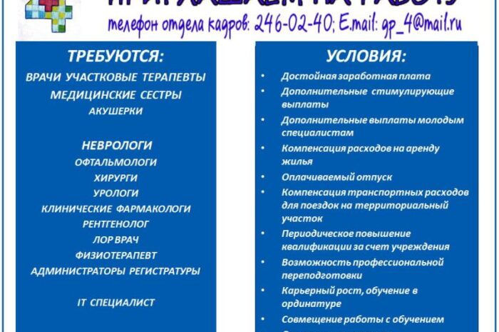 Красноярские поликлиники из-за гриппа будут работать по выходным