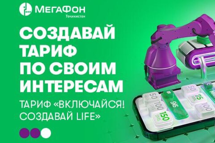 Life:) повышает тарифы на услуги связи с 11 февраля