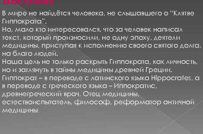 Медицинские тайны отца философии