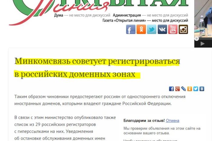 Минкомсвязь советует россиянам регистрироваться в российских доменных зонах