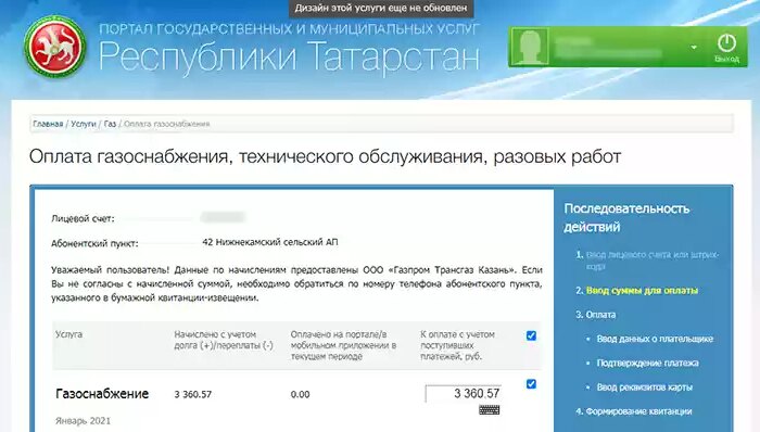 Минсвязи: у портала госуслуг Татарстана обновится дизайн
