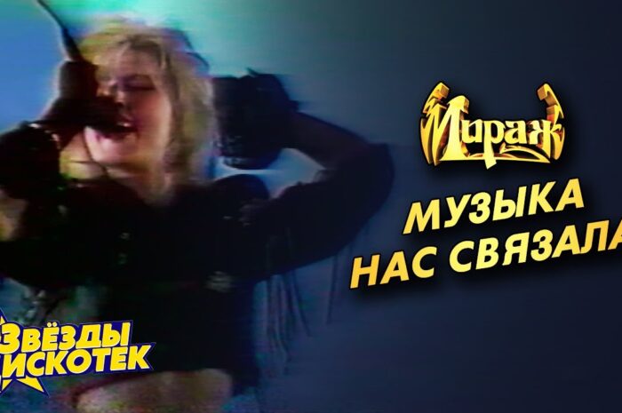 Музыка всех связала