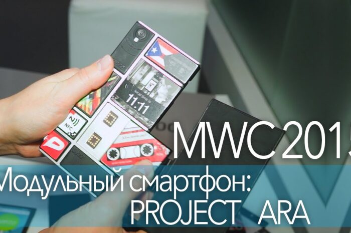 На MWC 2015 представят модульный смартфон Project Ara