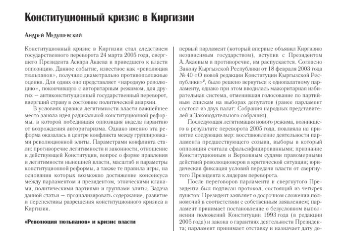 На референдуме в Киргизии проголосовали за изменения в Конституции — Изменения вступят в силу в декабре следующего года