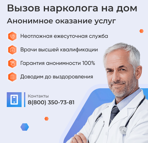 Настоящий нарколог на дом недорого