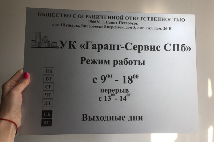 Немного про офисные таблички