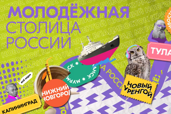 Нижний Новгород стал молодежной столицей РФ на 2023 год