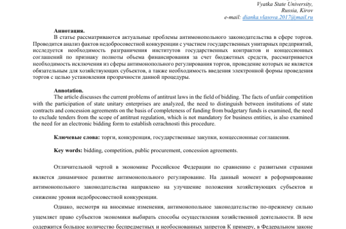 О проблемах антиспамового законодательства