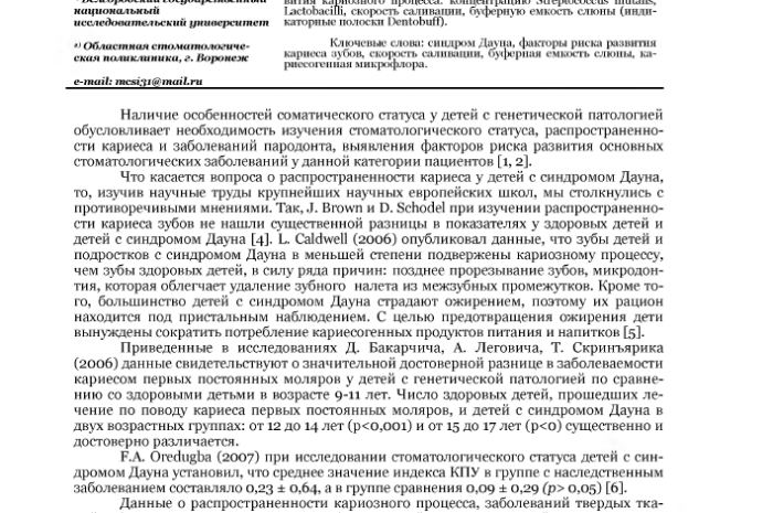 Определение риска кариеса по слюне