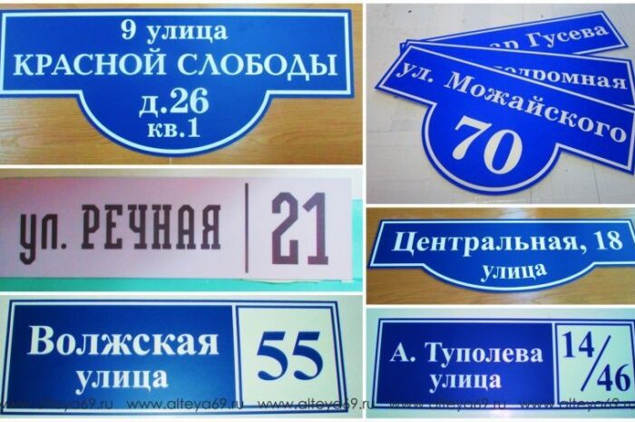 Особенности изготовления табличек на дом