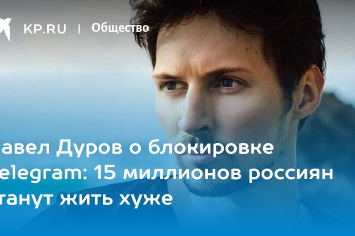 От блокировки Telegram пострадали 15 млн российских пользователей"