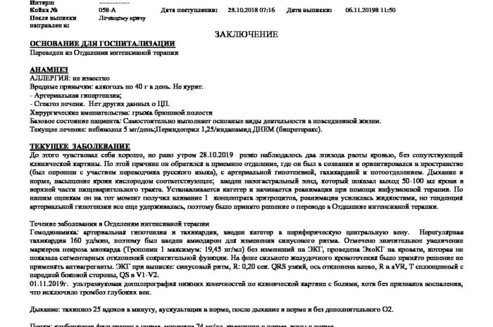 Перевод медицинских документов должен быть точным и скрупулезным