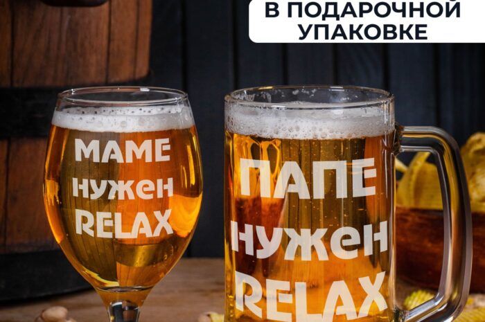 Пиво — настоящее удовольствие и релакс