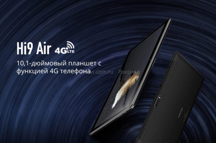 Планшет Chuwi Hi 9 Air, недорогая альтернатива Huawei MediaPad M5, выйдет 19 апреля"