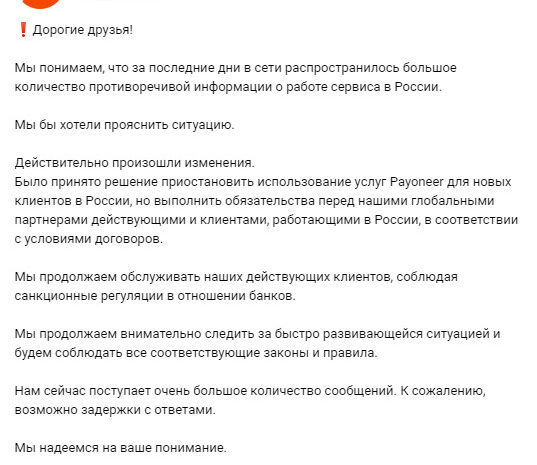 Платёжная система Payoneer перестанет обслуживать крымчан