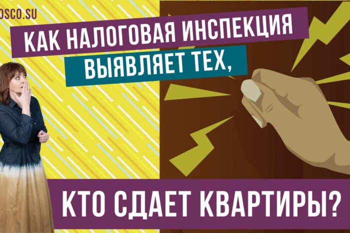 Почему арендодатели обходят стороной налоговую инспекцию?