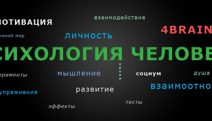 Почему стоит изучать психологию?