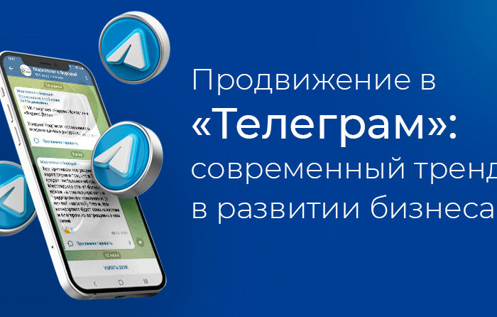 Продвижение телеграм