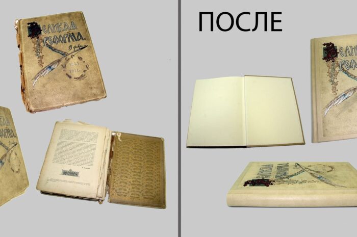 Реставрация книг