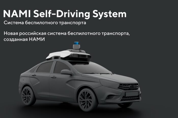 Российская IT-компания создаёт автопилот за 750 млн рублей"